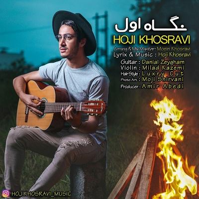 حجی خسروی نگاه اول